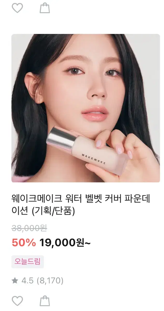 급처(에눌가능))))웨이크메이크 파운데이션 21호